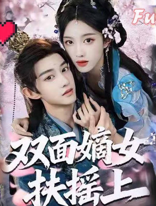 热播榜第一名海报